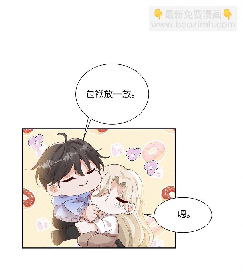 062 我不怕，只是他宠我~-第67话