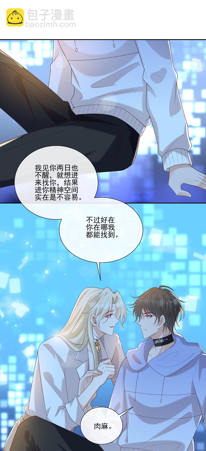 066 男人不能说不行-第71话