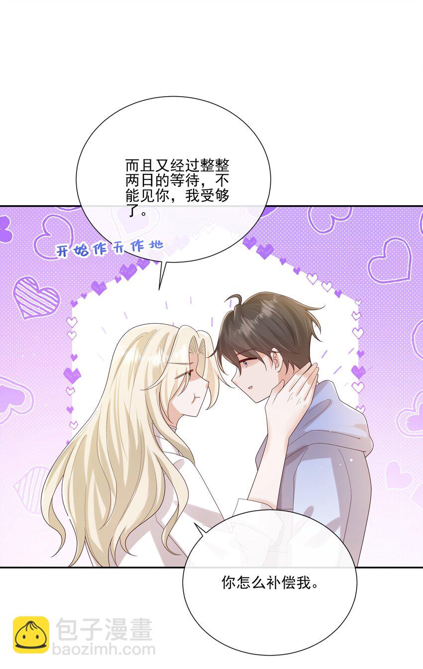 066 男人不能说不行-第71话