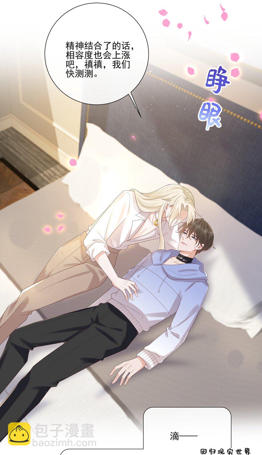 066 男人不能说不行-第71话
