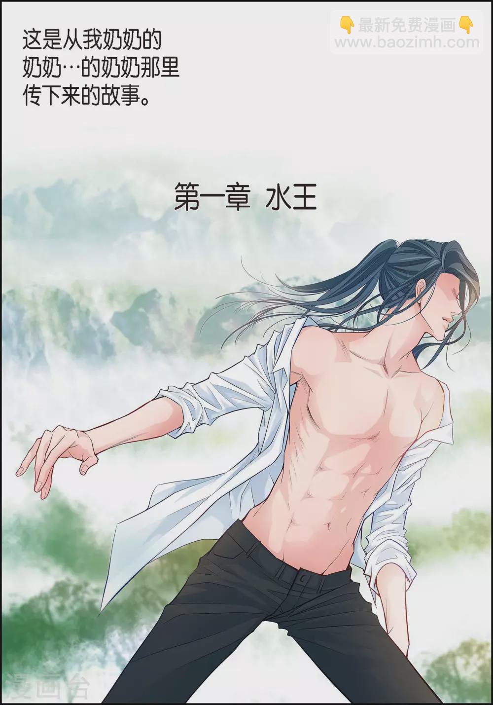 第1话 水王(1/2)-第1话