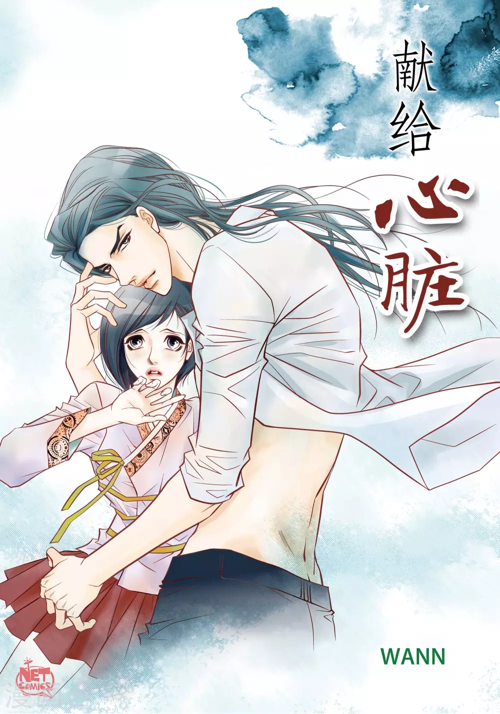第11话 要你的心脏-第11话