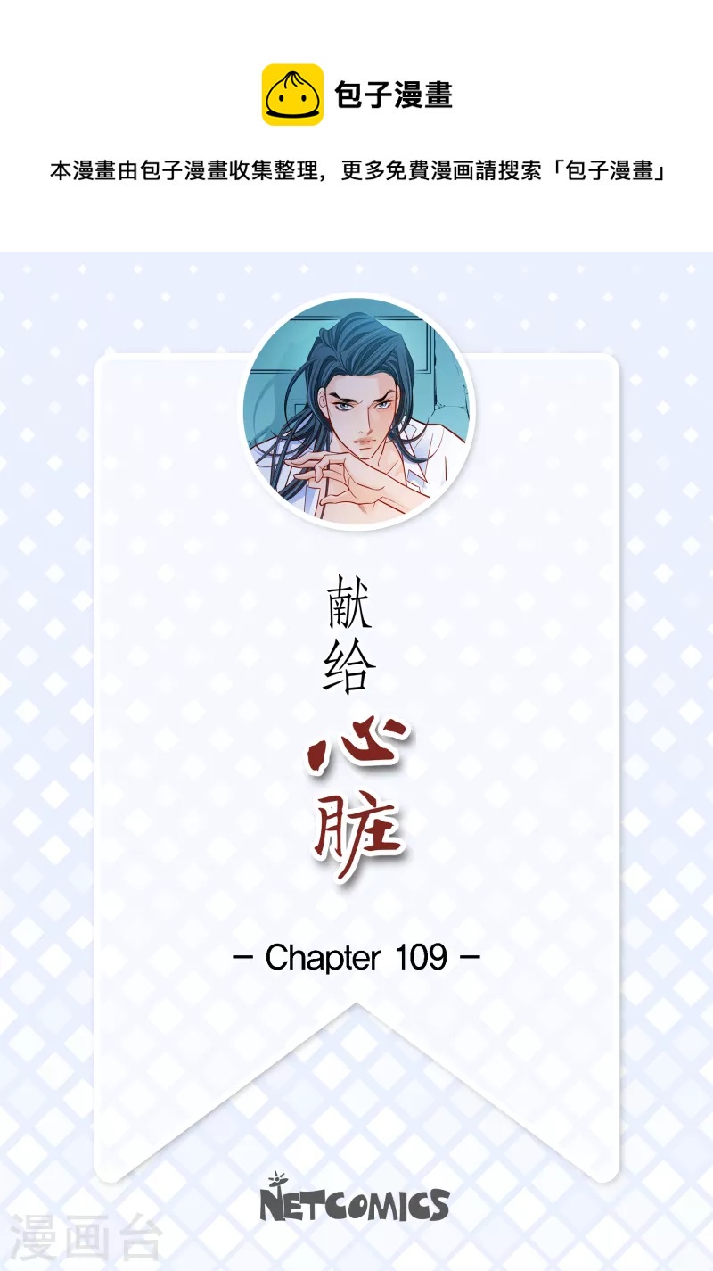 第109话 我要守护这个世界-第109话