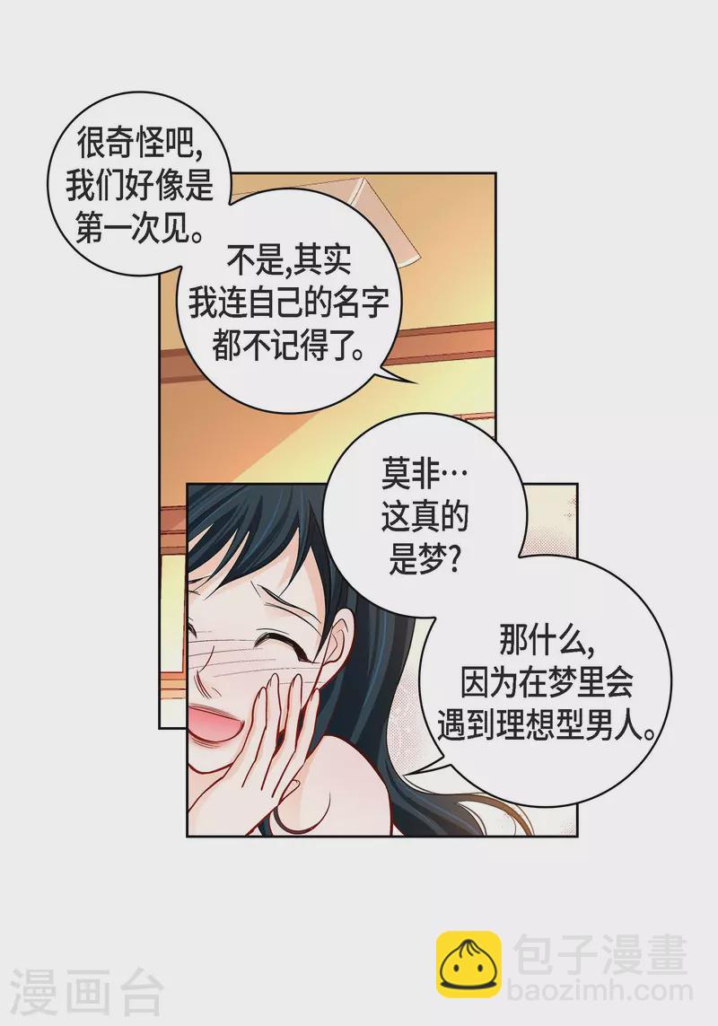 第112话 进入潜在意识-第111话