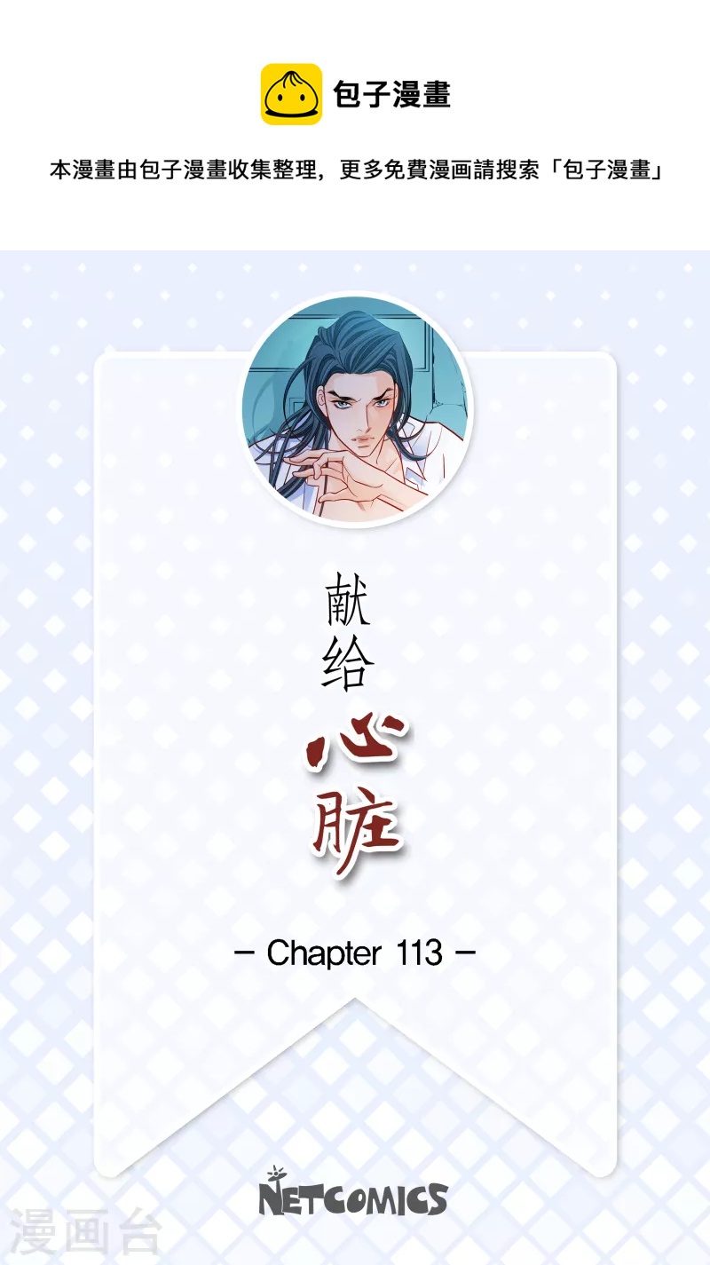 第113话 我只想救你-第113话