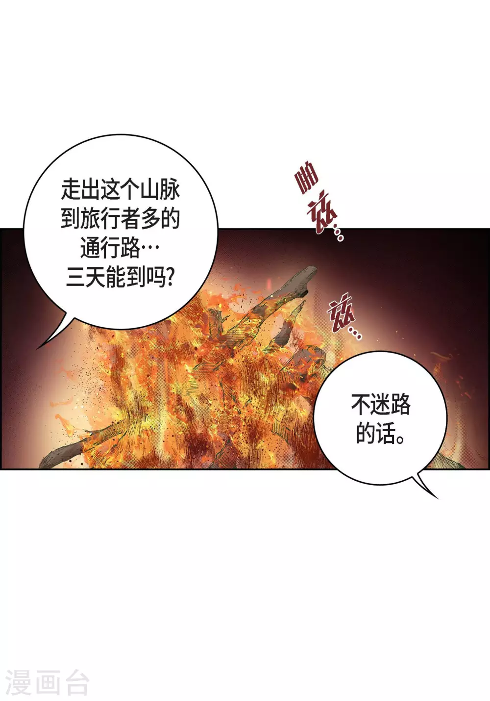 第17话 不该知道的秘密(1/2)-第17话