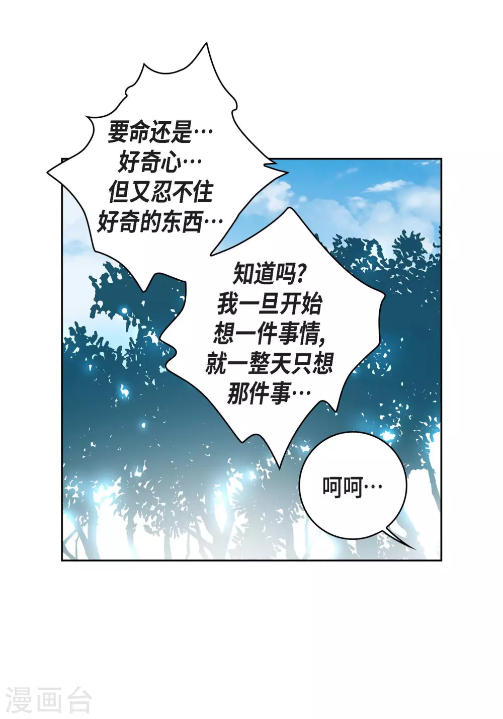 第17话 不该知道的秘密(1/2)-第17话