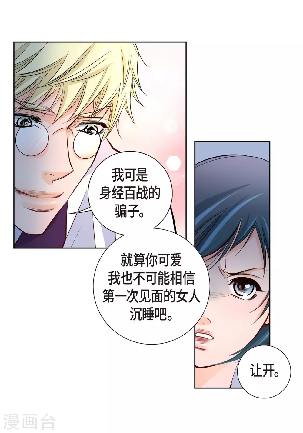 第3话 要抢地图(1/2)-第3话