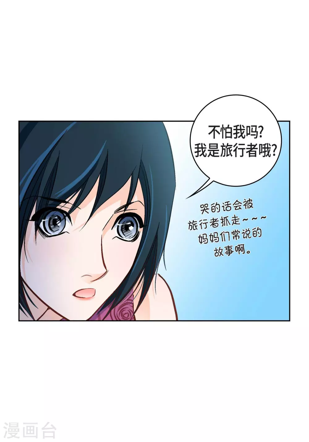 第21话 借用旅行者(1/2)-第21话