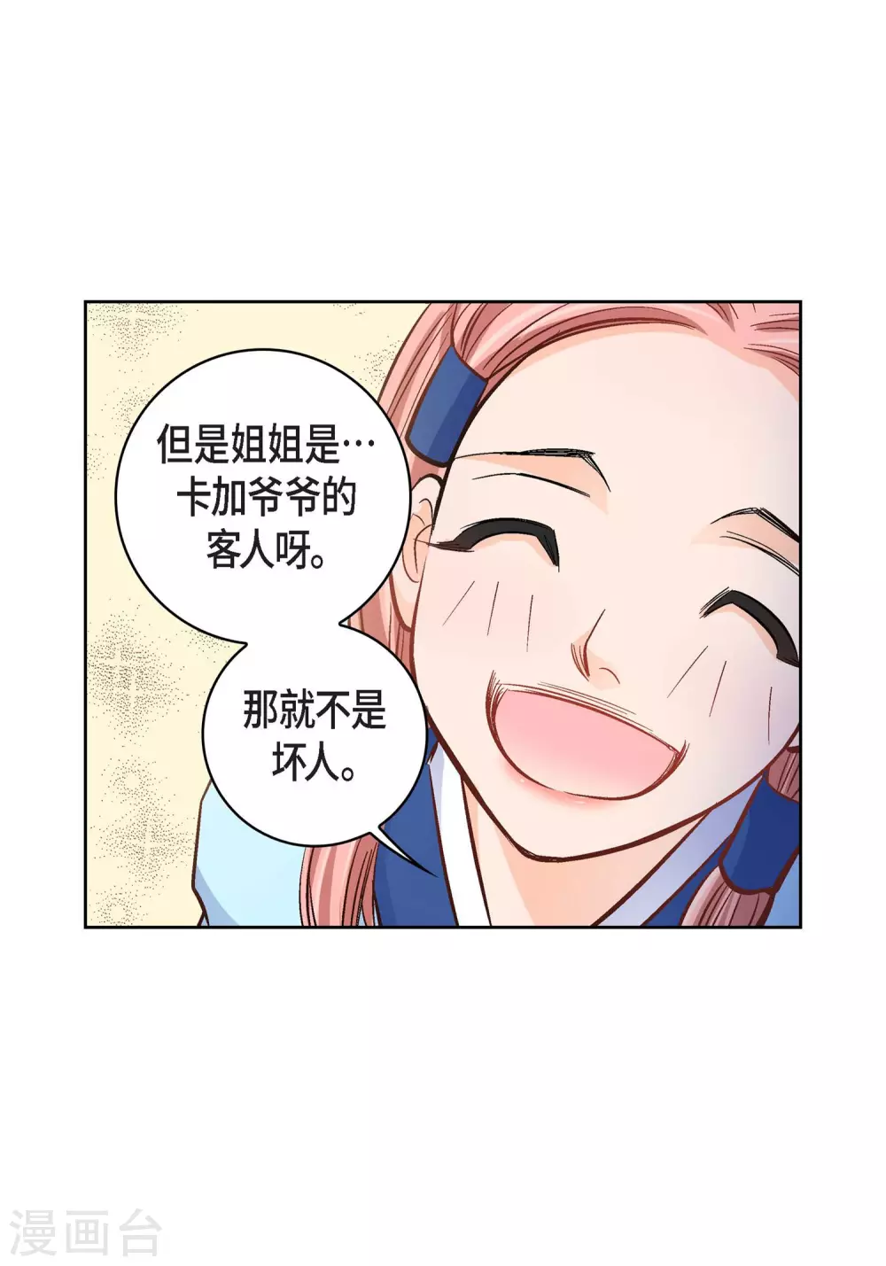 第21话 借用旅行者(1/2)-第21话