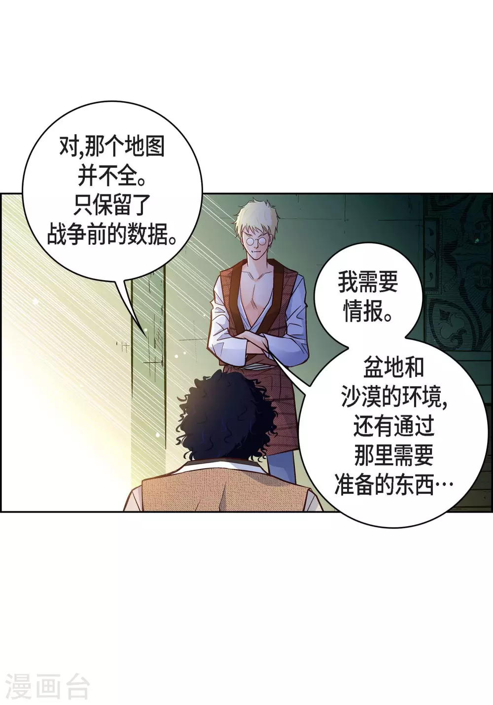 第21话 借用旅行者(1/2)-第21话