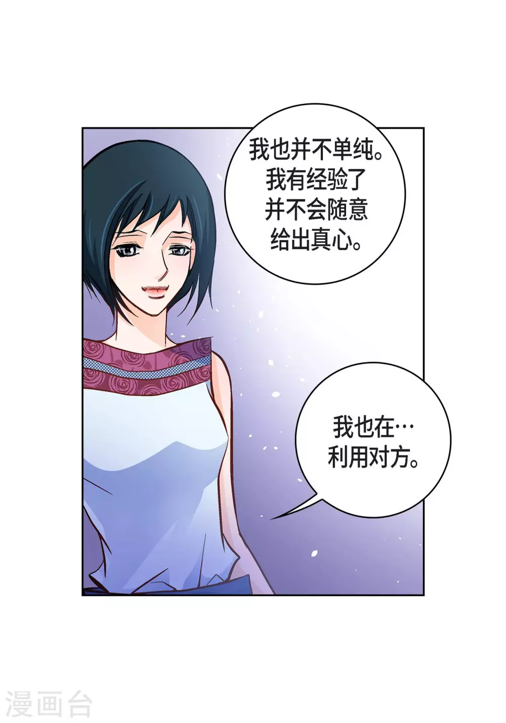 第21话 借用旅行者(1/2)-第21话