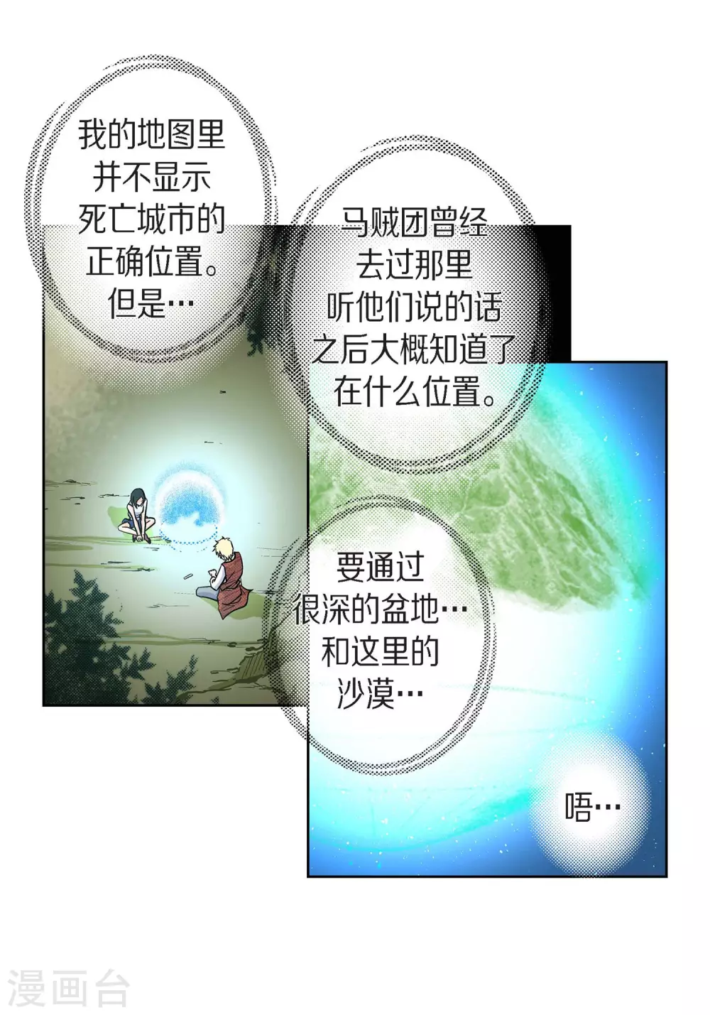 第21话 借用旅行者(1/2)-第21话