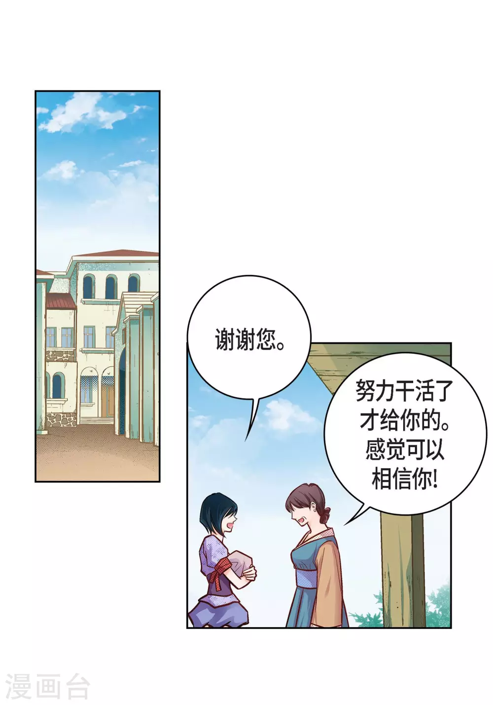 第23话 能成为朋友？(1/2)-第23话