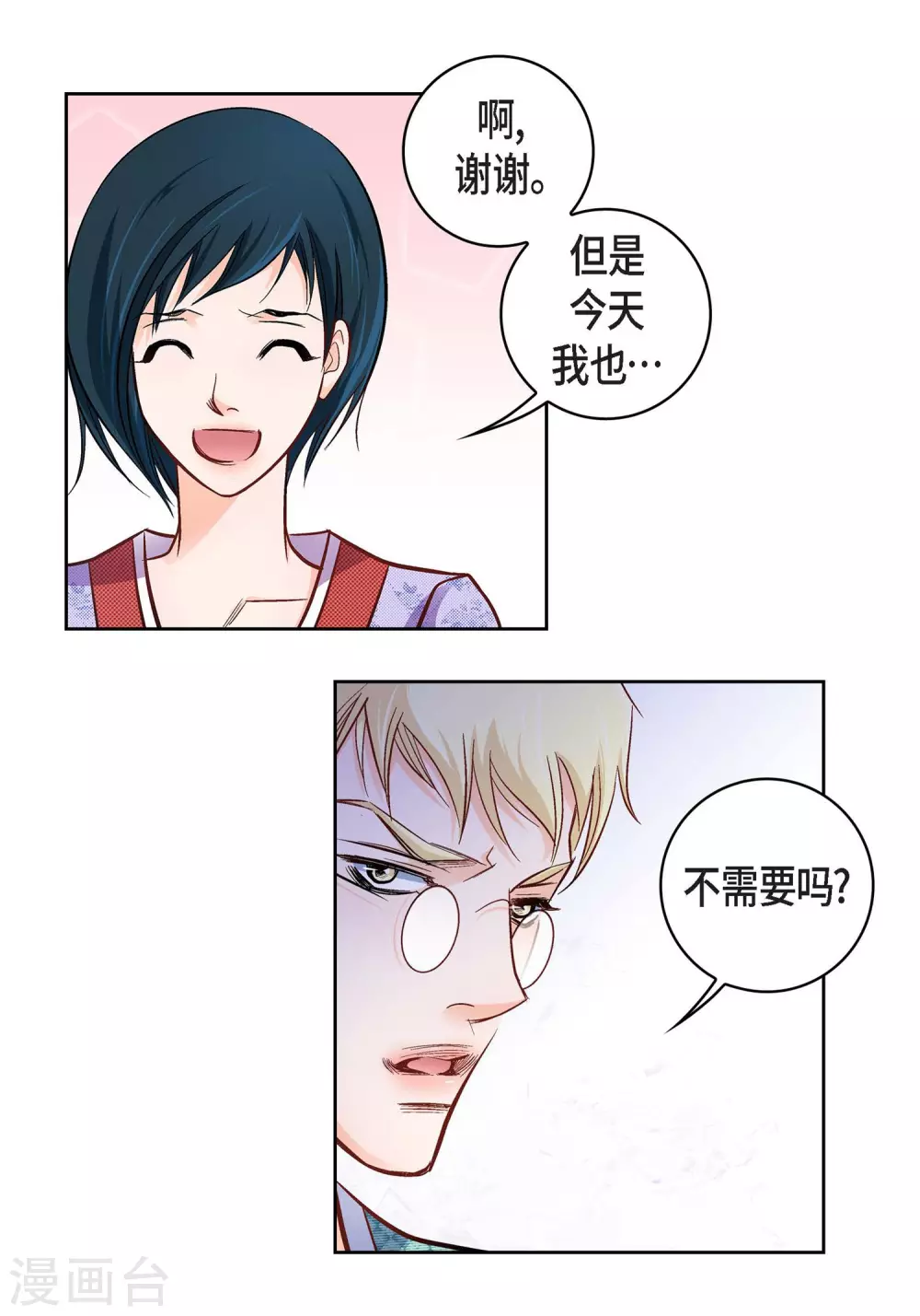 第23话 能成为朋友？(1/2)-第23话