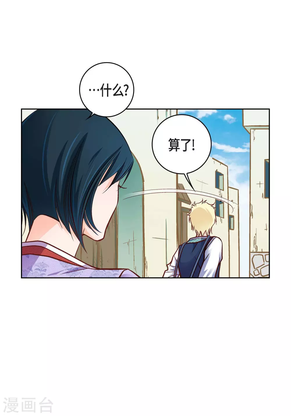 第23话 能成为朋友？(1/2)-第23话