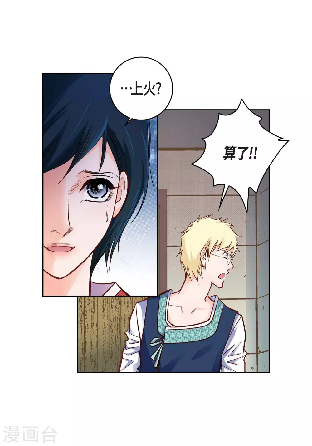 第23话 能成为朋友？(1/2)-第23话