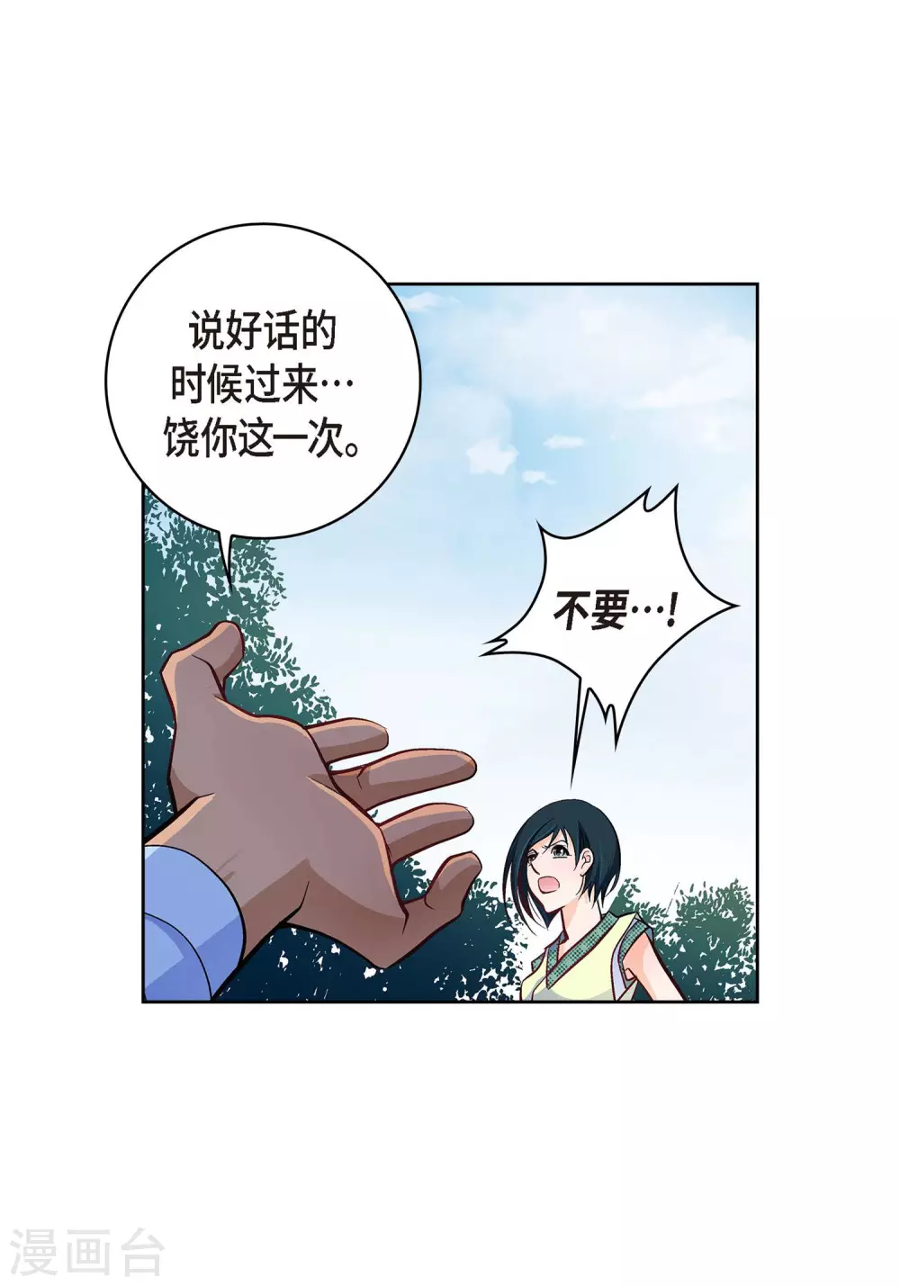 第25话 蓝月期间(1/2)-第25话