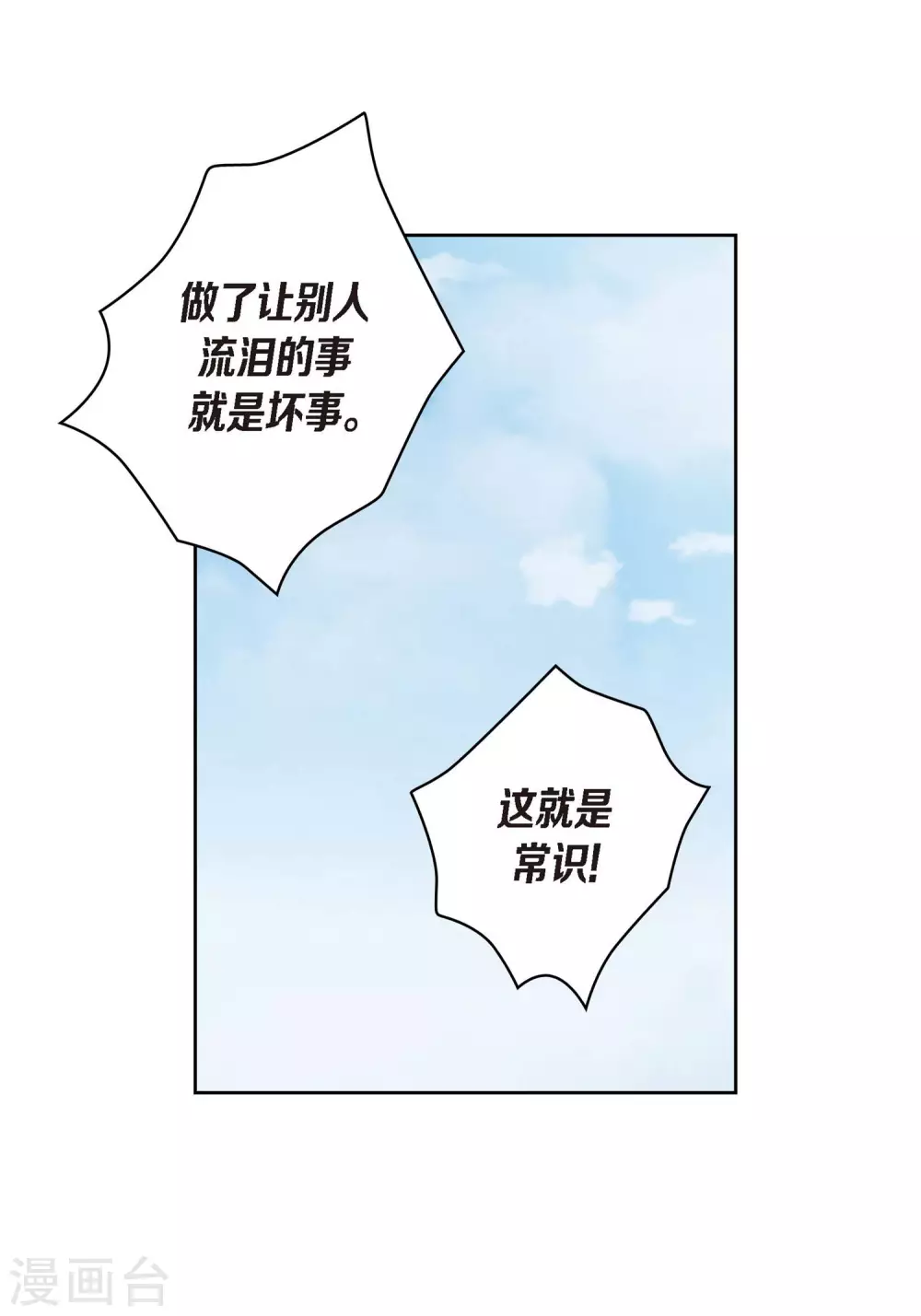 第25话 蓝月期间(1/2)-第25话