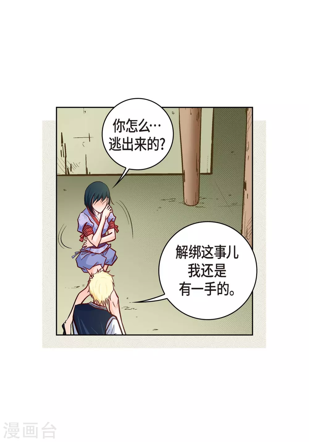 第27话 着火-第27话