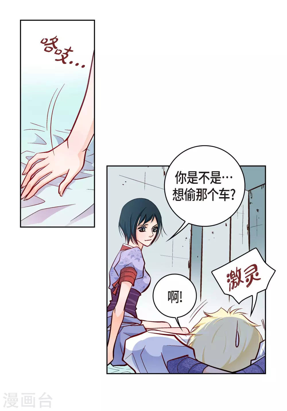 第29话 碰瓷儿(1/2)-第29话