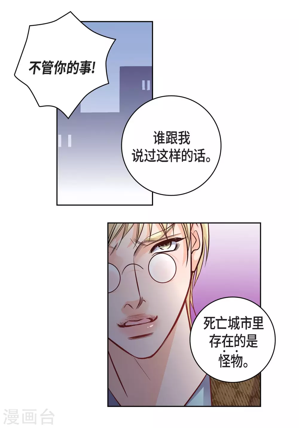 第31话 死亡城市里的存在(1/2)-第31话