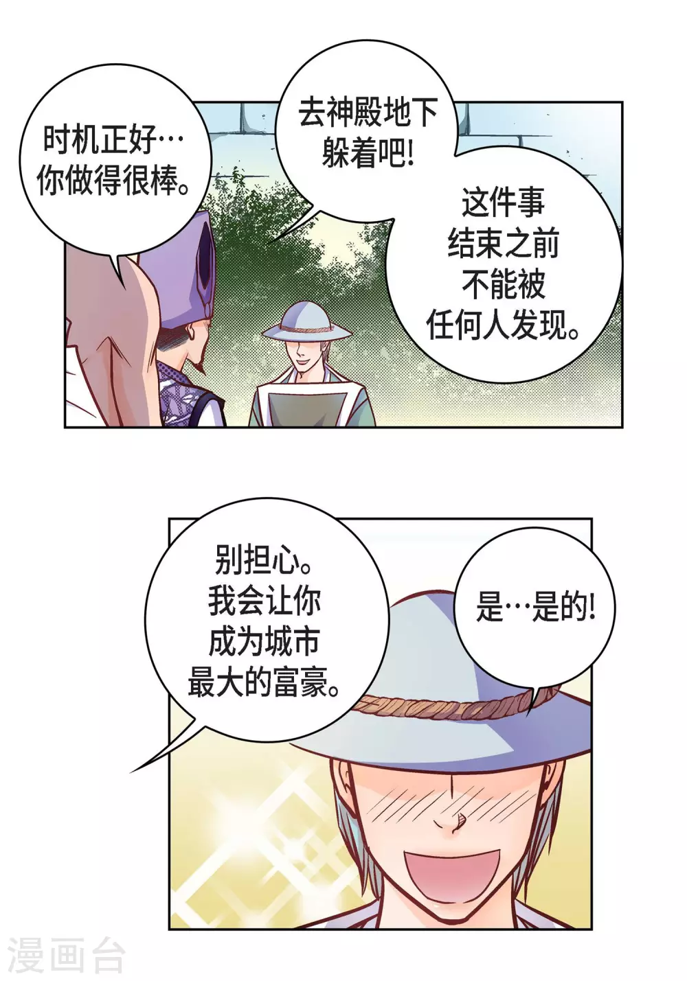第33话 神官们的阴谋-第33话