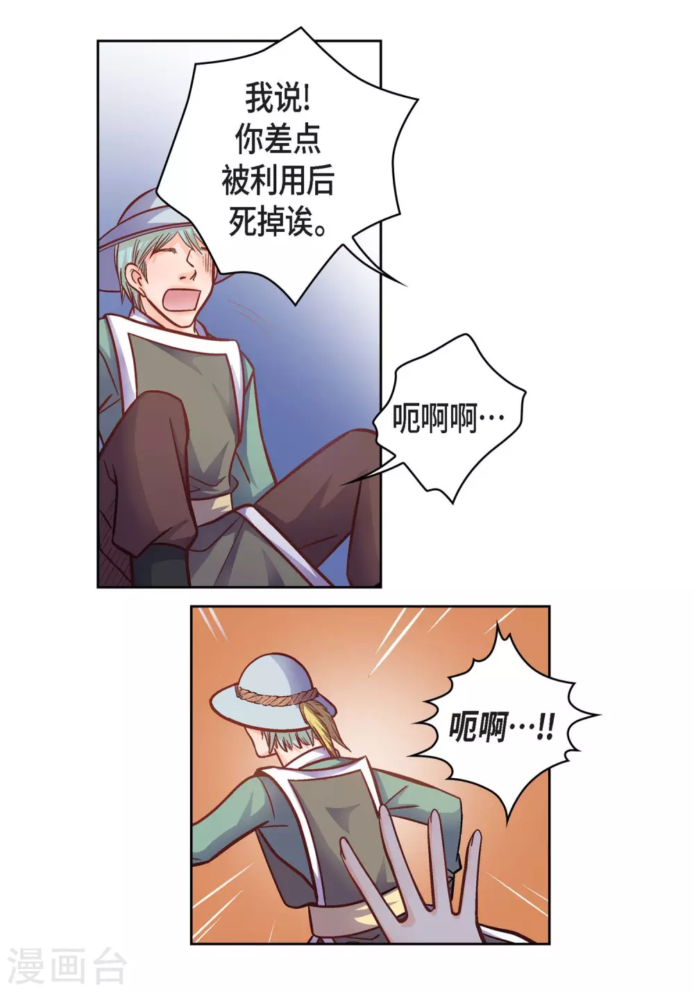 第33话 神官们的阴谋-第33话