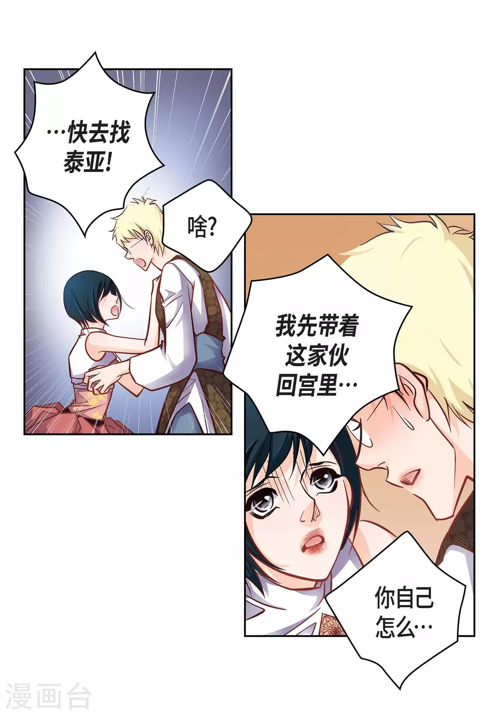 第33话 神官们的阴谋-第33话