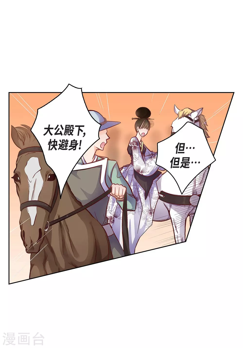 第33话 神官们的阴谋-第33话