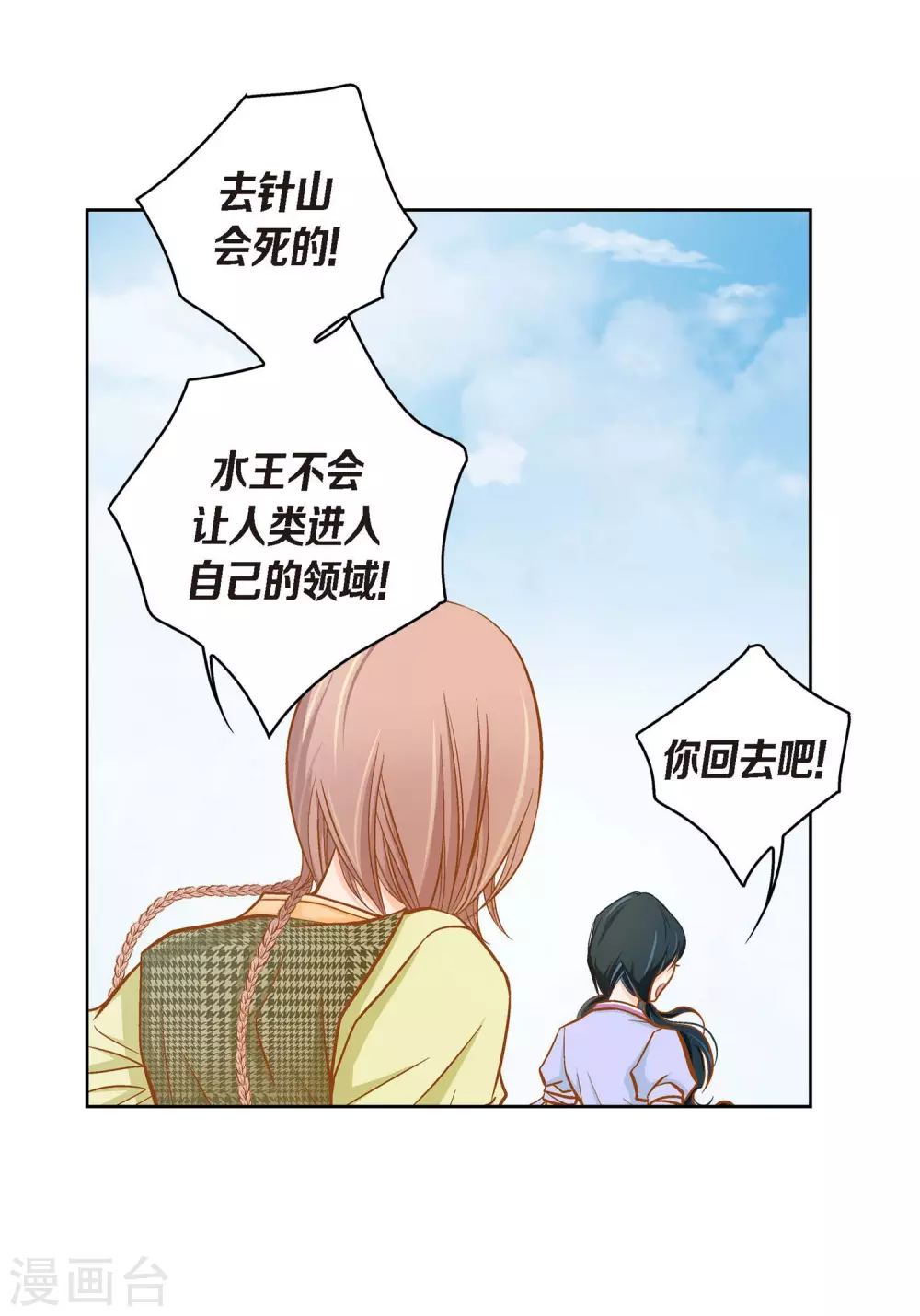 第39话 针山水王-第39话