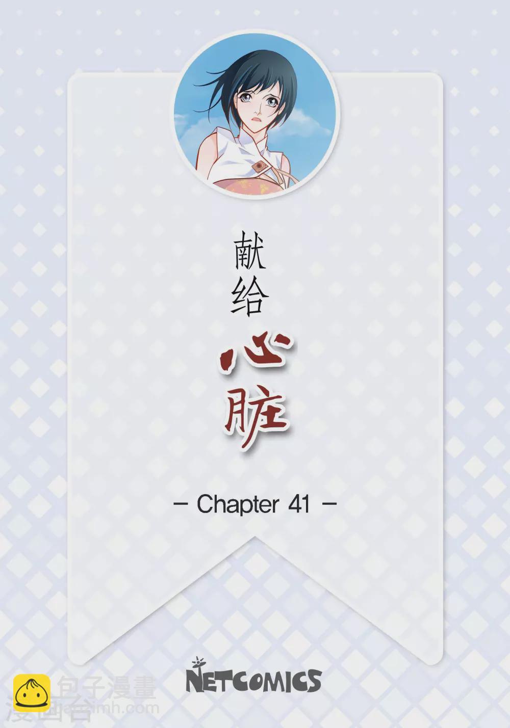 第41话 感兴趣-第41话