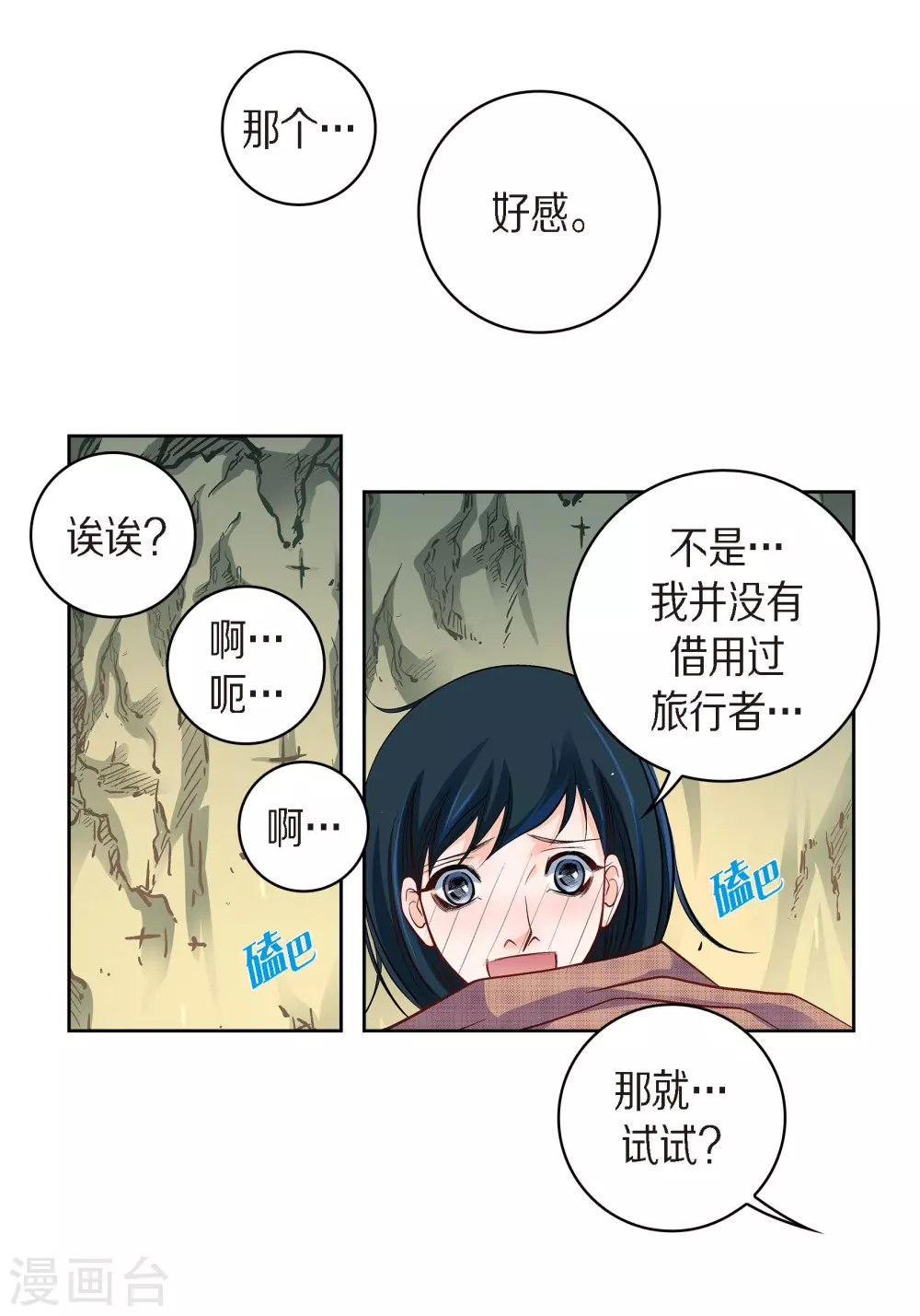 第41话 感兴趣-第41话