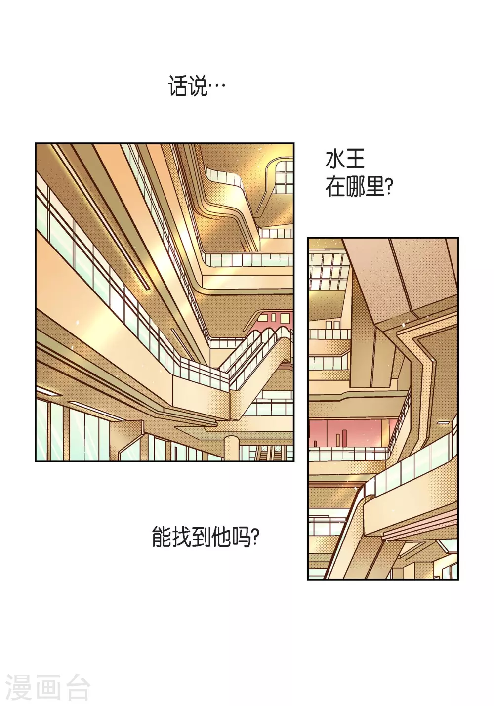 第43话 不像怪物的水王-第43话