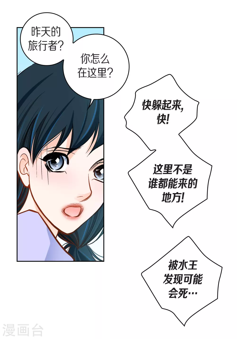 第43话 不像怪物的水王-第43话