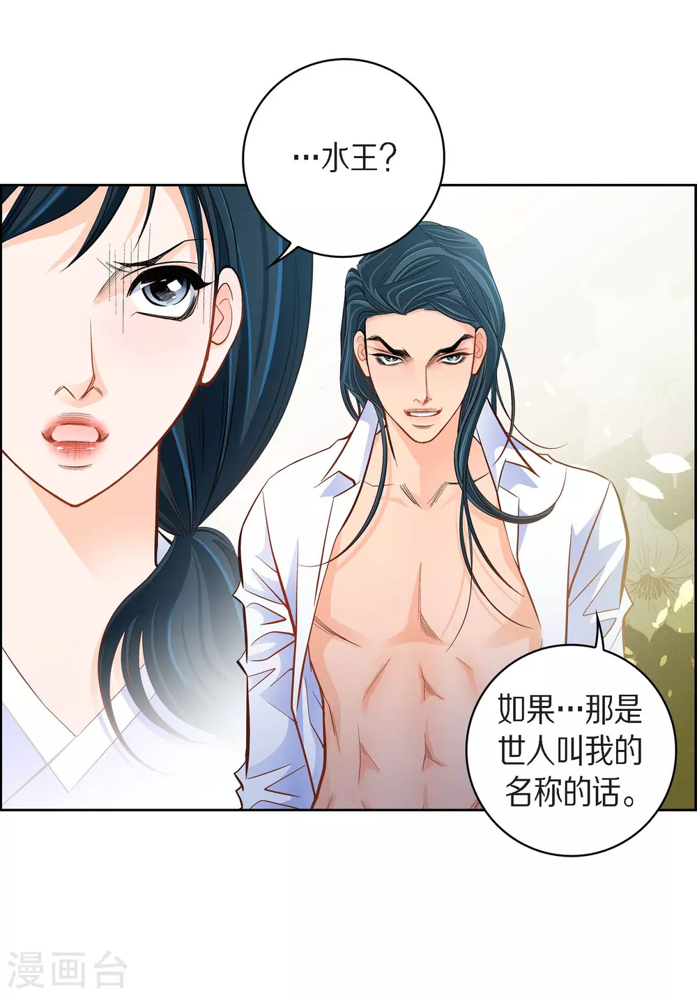 第43话 不像怪物的水王-第43话