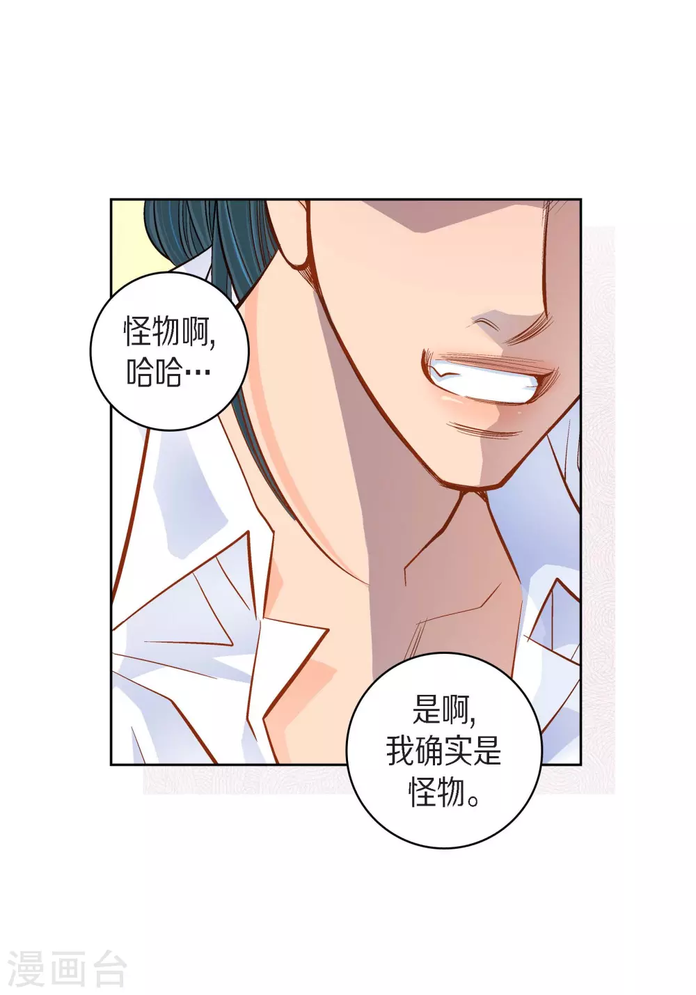 第43话 不像怪物的水王-第43话