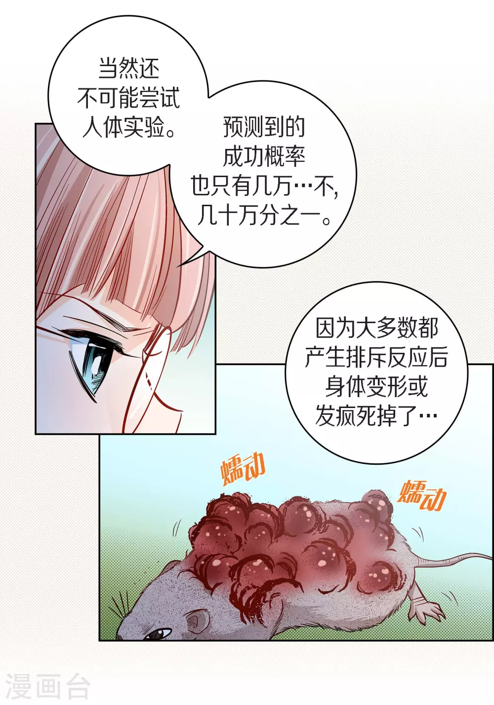 第45话 危险的存在-第45话