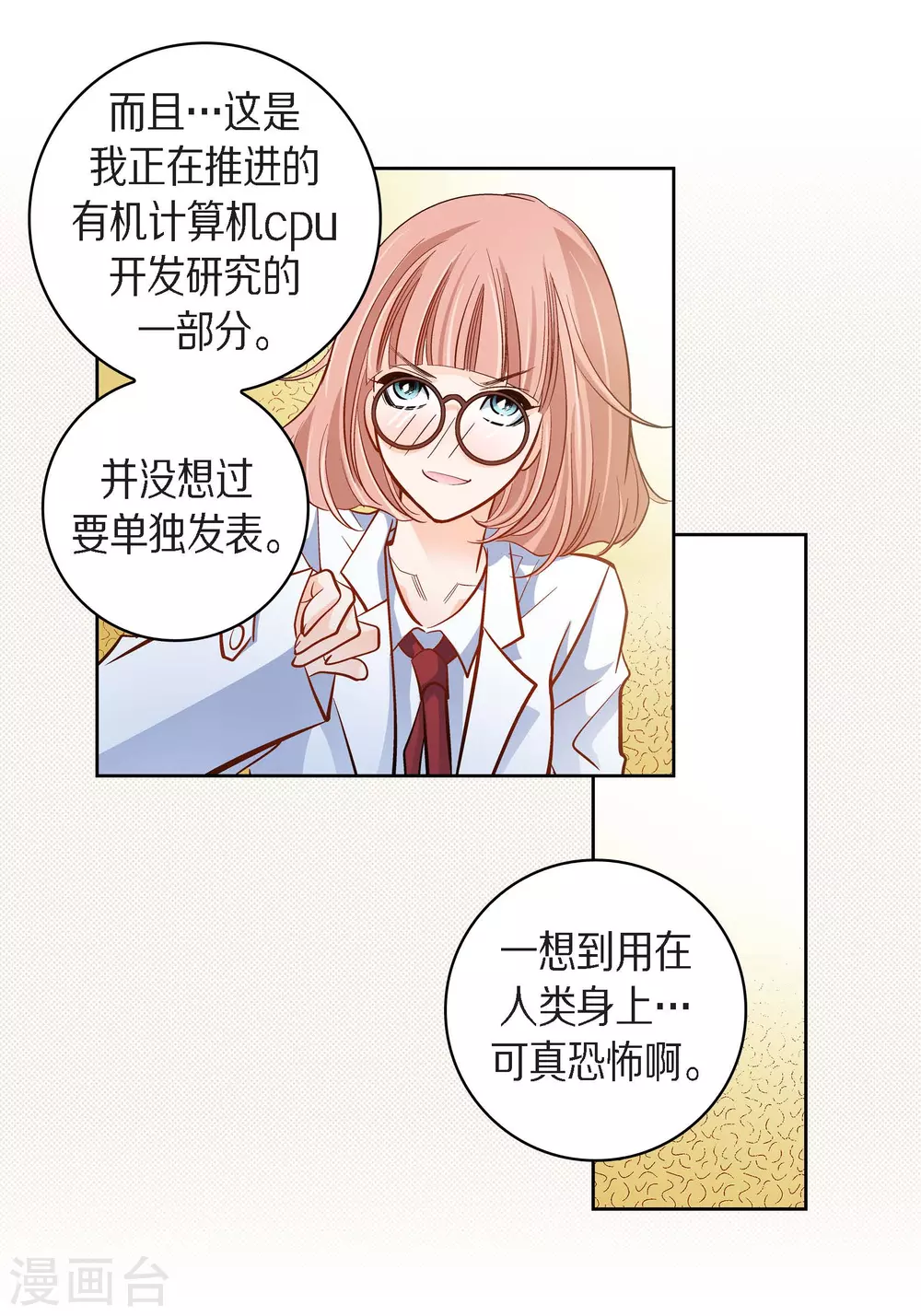 第45话 危险的存在-第45话