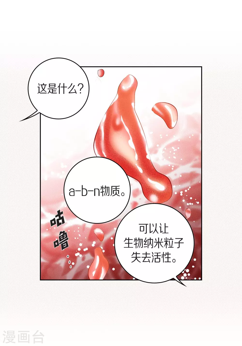 第45话 危险的存在-第45话