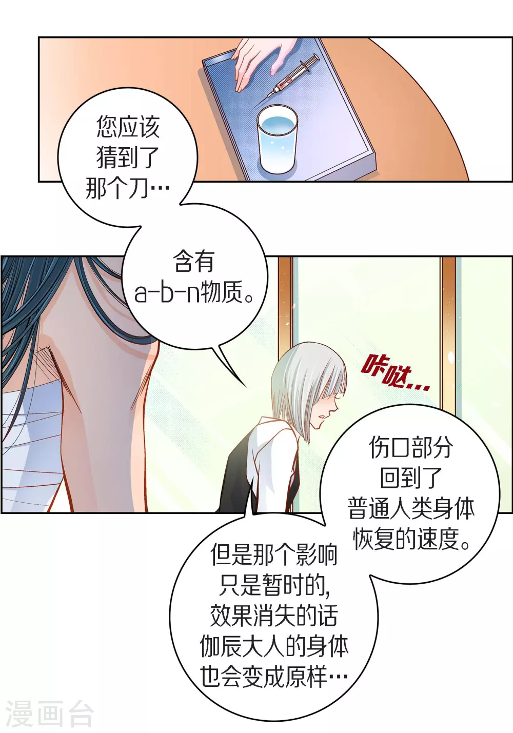 第45话 危险的存在-第45话