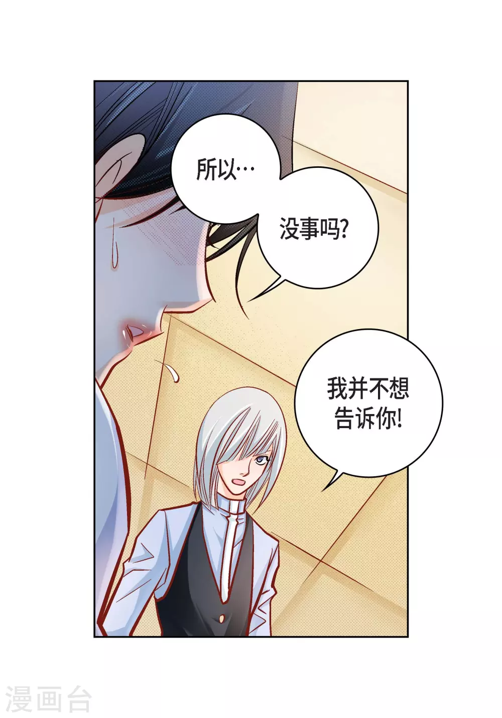 第47话 托付(1/2)-第47话