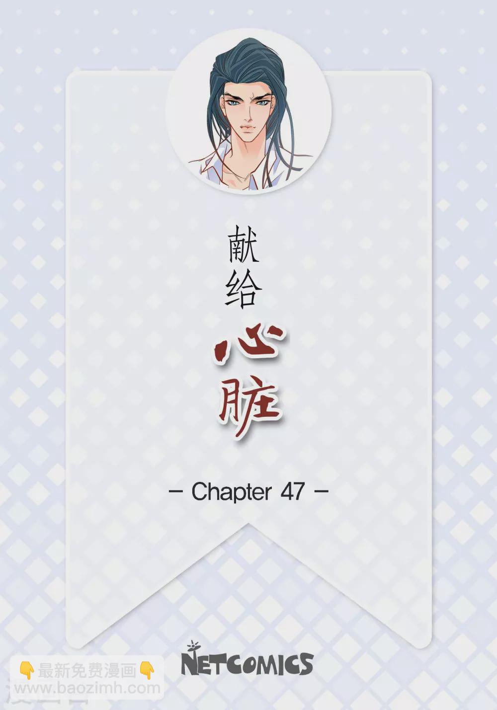 第47话 托付(1/2)-第47话