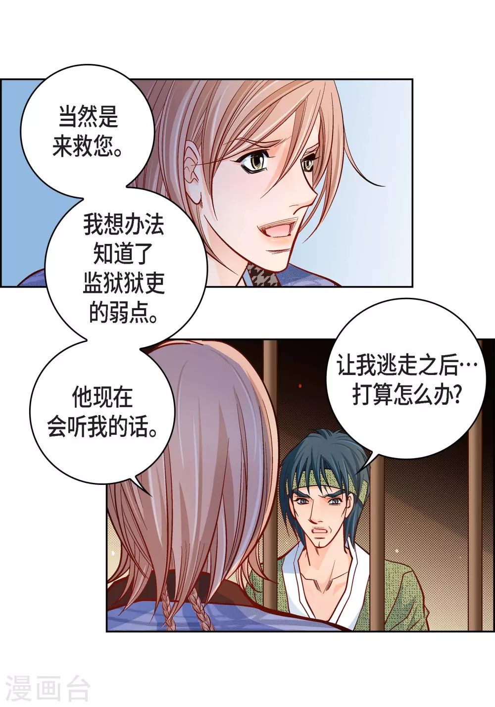 第47话 托付(1/2)-第47话