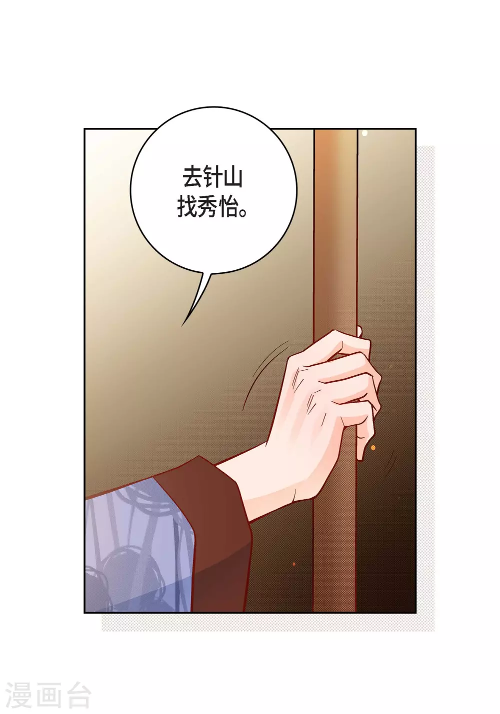 第47话 托付(1/2)-第47话