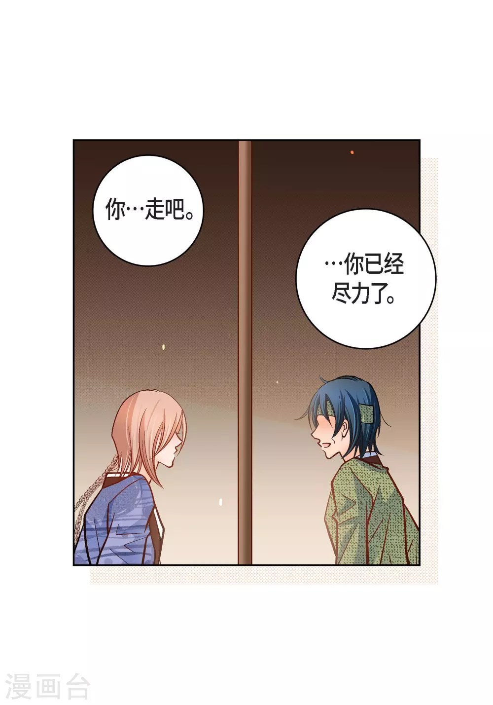 第47话 托付(1/2)-第47话
