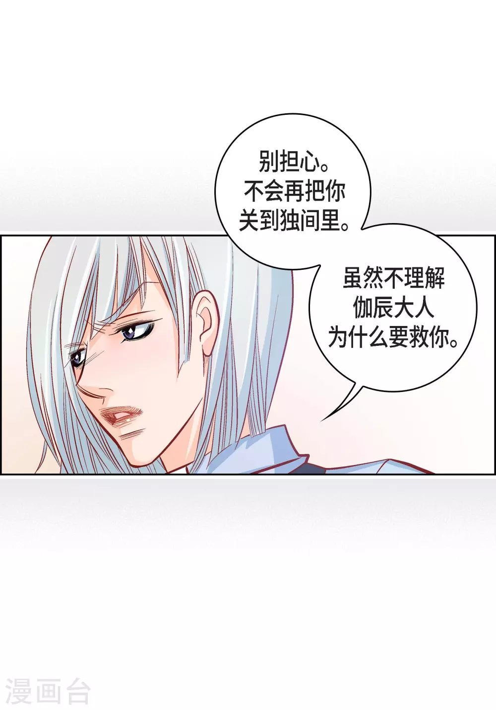 第47话 托付(1/2)-第47话