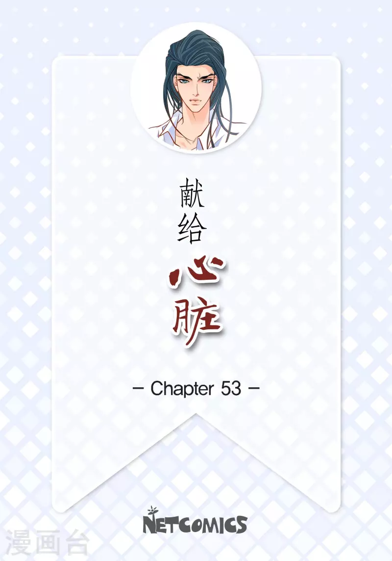 第53话 那一晚我喜欢的那个人-第53话