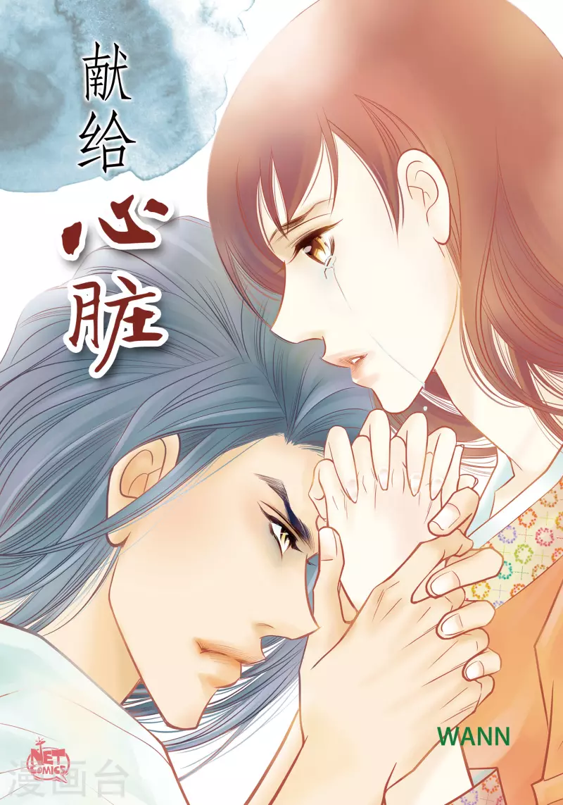 第55话 暴君与罪人-第55话