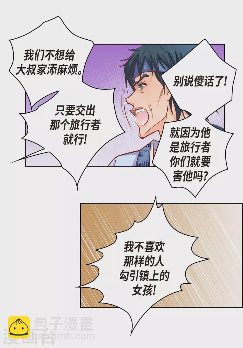 第61话 水王妃的名分(1/2)-第61话
